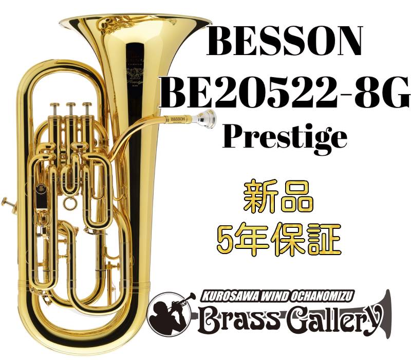 Besson BE20522-8G【お取り寄せ】【新品】【ユーフォニアム】【ベッソン】【スティーブン・ミード氏監修モデル】【ゴールドラッカー】【Prestige / プレスティージュ】【送料無料】【ウインドお茶の水】