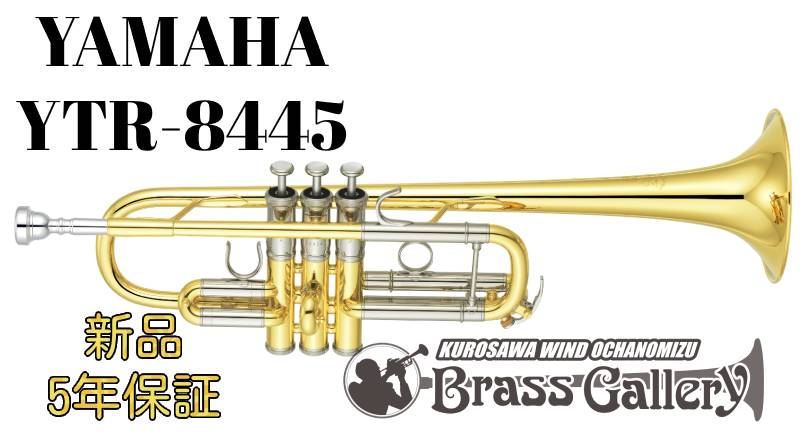 Yamaha YTR-8445【特別生産】【お取り寄せ】【新品】【C管トランペット】【Xeno/ゼノ】【イエローブラスベル】【送料無料】【金管楽器専門店】【BrassGalley / ブラスギャラリー】【ウインドお茶の水】