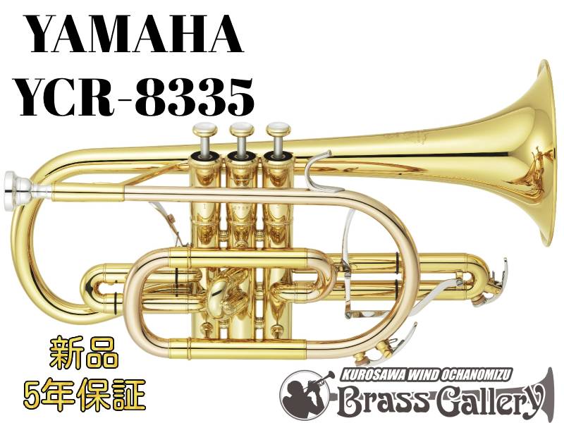 Yamaha YCR-8335【お取り寄せ】【新品】【コルネット】【Neo/ネオ】【イエローブラスベル】【送料無料】【金管楽器専門店】【BrassGalley / ブラスギャラリー】【ウインドお茶の水】
