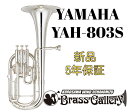 Yamaha YAH-803S【お取り寄せ】【新品】【アルトホルン】【Neo/ネオ】【E♭管】【送料無料】【金管楽器専門店】【BrassGalley / ブラスギャラリー】【ウインドお茶の水】