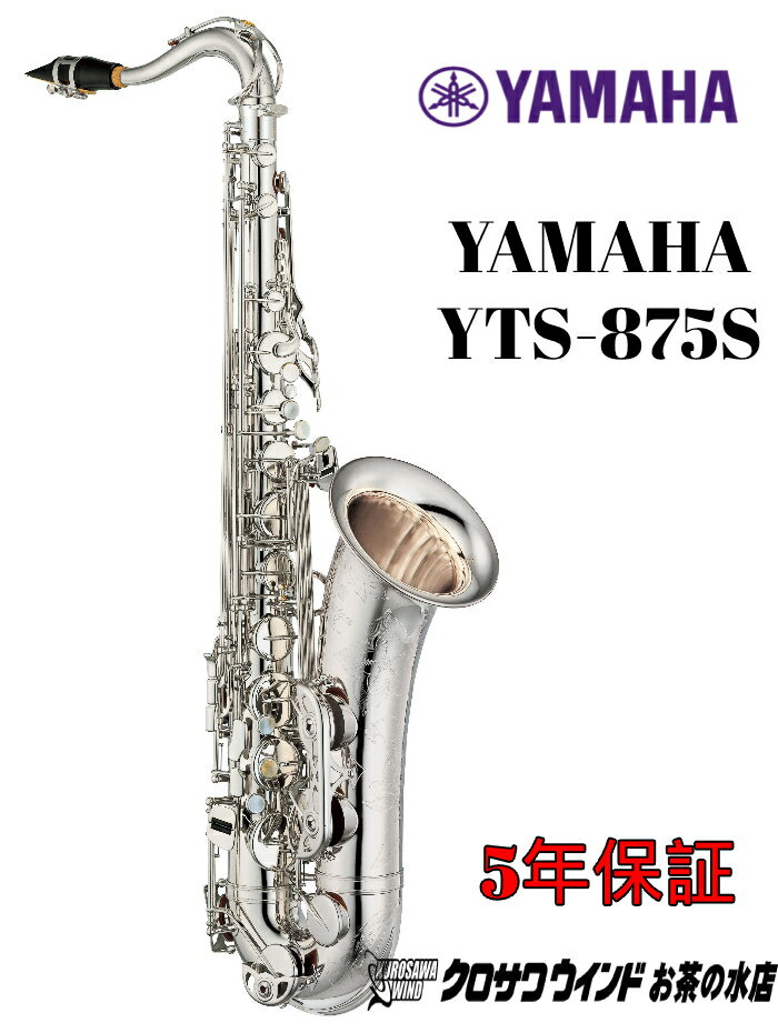 YAMAHA ޥ YTS-875S ڿʡۡڥޥϡۡڥƥʡåۡڥ復ɤο