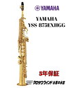 YAMAHA ヤマハ YSS-875EXHGG 【新品】【ヤマハ】【ソプラノサックス】【クロサワウインドお茶の水】