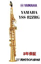 YAMAHA ヤマハ YSS-82ZRG 【