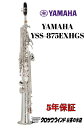 YAMAHA ヤマハ YSS-875EXHGS 【新品】【ヤマハ】【ソプラノサックス】【クロサワウインドお茶の水】