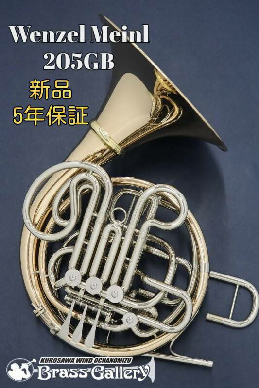 Wenzel Meinl 205GB【お取り寄せ】【新品】【ホルン】【ヴェンツェルマインル】【フルダブル】【ゴールドブラス】【クルスペタイプ】【205Series】【ベルカット】【金管楽器専門店】【BrassGalley / ブラスギャラリー】【ウインドお茶の水】