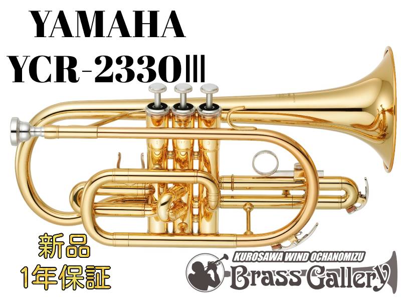 Yamaha YCR-2330III【お取り寄せ】【新品】【コルネット】【Standard/スタンダード】【ゴールドラッカー仕上げ】【送料無料】【金管楽器専門店】【BrassGalley / ブラスギャラリー】【ウインドお茶の水】