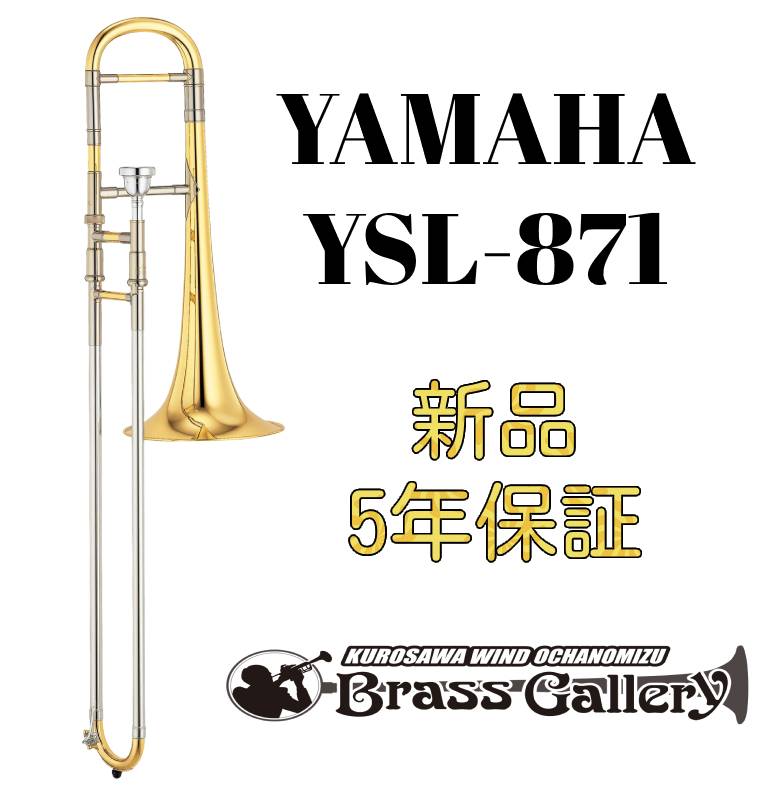 Yamaha YSL-871【お取り寄