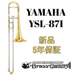 Yamaha YSL-871【お取り寄せ】【新品】【アルトトロンボーン】【ヤマハ】【Custom/カスタム】【E♭管】【デュアルボア】【ヤマハ人気モデル】【金管楽器専門店】【ウインドお茶の水】