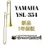 Yamaha YSL-354【お取り寄せ】【新品】【テナートロンボーン】【ヤマハ】【300シリーズ】【エントリーモデル】【金管楽器専門店】【BrassGalley / ブラスギャラリー】【ウインドお茶の水】