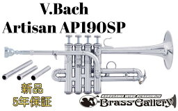 V.Bach Artisan AP190SP【お取り寄せ】【新品】【ピッコロトランペット】【バック】【High B♭/A管】【アルティザン】【トランペット・コルネットシャンク】【送料無料】【金管楽器専門店】【ウインドお茶の水】