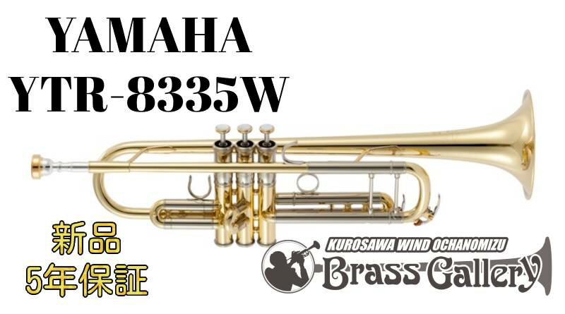 Yamaha YTR-8335W【特別生産】【お取り寄せ】【新品】【トランペット】【Xeno/ゼノ】【Wシリーズ】【神代修監修モデル】【クリアラッカー仕上げ】【送料無料】【金管楽器専門店】【ウインドお茶の水】