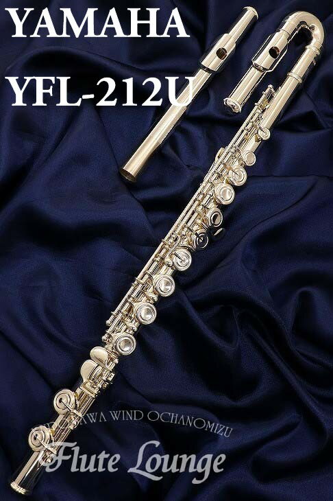 Yamaha YFL-212U【新品】【フルート】【ヤマハ】【U字管】【ストレート管】【洋銀製モデル】【フルート専門店】【フルートラウンジ】