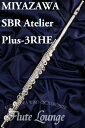 Miyazawa SBR Atelier Plus-3RHE【新品】【オフセットリング】【H足部管】【フルート】【ミヤザワ】【ライザー9K】【総銀製モデル】【フルート専門店】【フルートラウンジ】