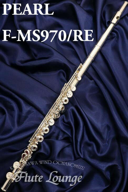 【お取り寄せ】Pearl F-MS970/RE【新品】【オフセットリング】【フルート】【パール】【ハンドメイドマエスタ】【総銀製モデル】【ソルダード】【フルート...