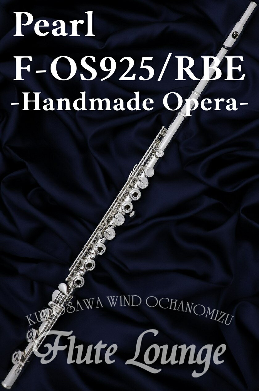 Pearl F-OS925/RBE IL【新品】【インラインリング】【H足部管】【フルート】【パール】【ハンドメイドオペラ】【総銀製モデル】【ソルダード】【フルート専門店】【フルートラウンジ】