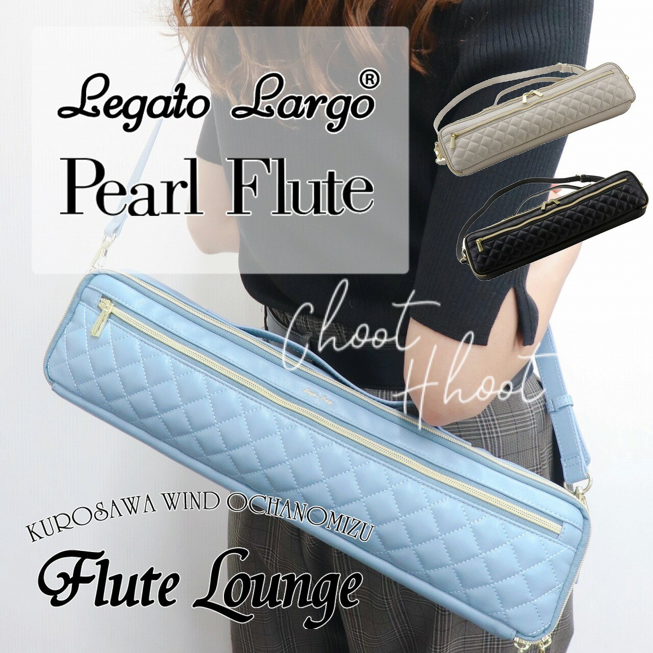 Legato Largo® Pearl FluteCollaboration Flute Case Cover LL-FLCH2【レガートラルゴ】【パール】【新品】【フルートケースカバー】【C H管】【フルート専門店】 【フルートラウンジ】 ※カラーをお選びください 