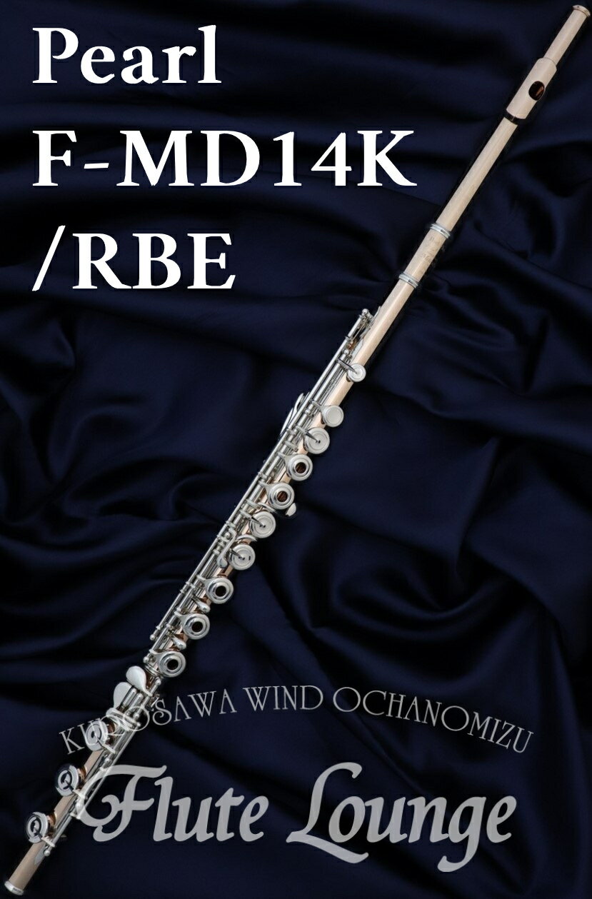 Pearl F-MD14K/RBE IL【新品】【インラインリング】【H足部管】【フルート】【パール】【ハンドメイドマエスタ】【管体14K製モデル】【ローズゴールド】【フルート専門店】【フルートラウンジ】