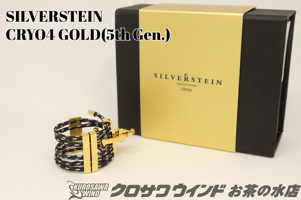 SILVER STEIN 2014年に斬新なデザインのリガチャーが発売されて以来、 革新的な製品で世界中の木管楽器奏者から注目を集めるSilverstein（シルバースタイン）。 リガチャーをはじめとして、現在はリードやマウスピースなど、 さまざまな木管楽器アクセサリーを展開しています。 CRYO4 Gold 個性的なラインナップを持つシルバースタイン リガチャーにおいて、オーケストラから ソロまで幅広い演奏者に支持されている最も人気の高いモデルです。 シルバースタインの基本設計である”A-FLAME”を採用しており、最小限の力で 最適なリードの固定ができ、さらにエントリーモデルのQuattroよりも高強度ワイヤーの 巻き数が1つ増え5つになっており、よりエネルギッシュなサウンドになりました。 両サイドにある”ファインチューナーバー”は動かすことができ、リードの振動に変化をもたらし、 様々なニュアンスを付けることが可能です。 また、このファインチューナーバーもQuattro、ORIGINALよりも両サイドに1本ずつ増えて 計4本あり、よりサウンドのニュアンスの変化が豊かになりました。 重厚感のあるサウンドながら息の抜け感は非常に軽快で、比較的明るめのサウンドですが、 奏者のニュアンスの付け方次第で様々なサウンドを演奏できます。 様々な奏者に支持される人気モデル、サウンド・抵抗感・吹奏感のバランスが絶妙で 是非お試しいただきたいモデルです！ ☆新機構である【ロッキングブリッジ】を搭載することでマウスピースとの接地面が進化し、 　より安定した装着感を得ることができました。 　また、ブリッジの足の部分がマウスピースとの共鳴板として機能し、よりマウスピースや 　リードの響きを増幅させることが可能になります。 ※写真のリガチャーのサイズは07となります。 ※ご注文の際は必ず備考欄にご希望のサイズをご記入ください。 ※こちらのリガチャーはご使用されているマウスピースによって適するサイズが異なります。 　各サイズの適するマウスピースの目安は下記をご参照ください。 【サイズの目安(適するマウスピースのサイズ)】 [Size01]　ソプラノサックス Sサイズ(Selmer,Ottolinkラバー,YAMAHA) [Size03]　ソプラノサックス Mサイズ(Vandoren,Meyer,Selmer Soloist) ※あくまでも目安サイズとなります。 ※オットーリンクなどの一部のマウスピースに関しては、年代によりサイズが異なります。 ーーーーーーーーーーーーーーーーーーーーーーーーーーーーーーーーーーーーーーーーーーーーーーーーーーーーーーーーーーーーーーーーーーーーーーーーーーーーーーーーーーーーーーーーーーーーーーーーーーーーーーーー お問い合わせは下記までどうぞ!! クロサワウインド お茶の水店 03-5259-8191 windocha@kurosawagakki.com 通信販売も行っております。 銀行振込、代金引換、各種クレジットカードがご利用いただけます。 ＊店頭在庫有りの場合は1〜2日での発送となりますが、店頭でも同時販売をしておりますので、 　ご注文頂いたタイミングによっては店頭在庫欠品中で、入荷待ちの場合もございます。 　お急ぎの場合は店舗へお問い合わせください。 ＊お客様都合による返品・交換はできかねますのであらかじめご了承くださいませ。 商品画像は常に最新の製品を撮影しご案内させていただいておりますが、 一部商品に関してはパッケージの違いがある場合がございますのでご了承くださいませ。 詳細画像や在庫状況など、ご希望ございましたら何でもお気軽にお問い合わせください。 リペアスタッフ常駐で安心のクロサワウインドお茶の水店です! ご覧の商品以外にも在庫多数! マウスピースもケースも何でも大特価でご案内! お茶の水駅すぐの店舗でお待ちしております!