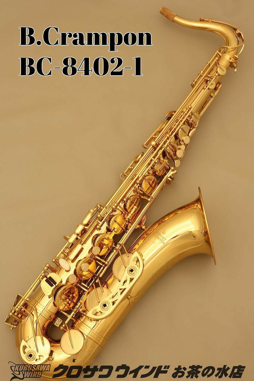 Buffet Crampon BC-8402-1【新品】【クランポン】【テナーサックス】【管楽器専門店】【クロサワウインドお茶の水店】
