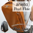 anello®×Pearl FluteCollaboration Flute Bag ANL-FLB2【アネロ】【パール】【新品】【フルートバッグ】【C管】【H管】【フルート専門店】 【フルートラウンジ】