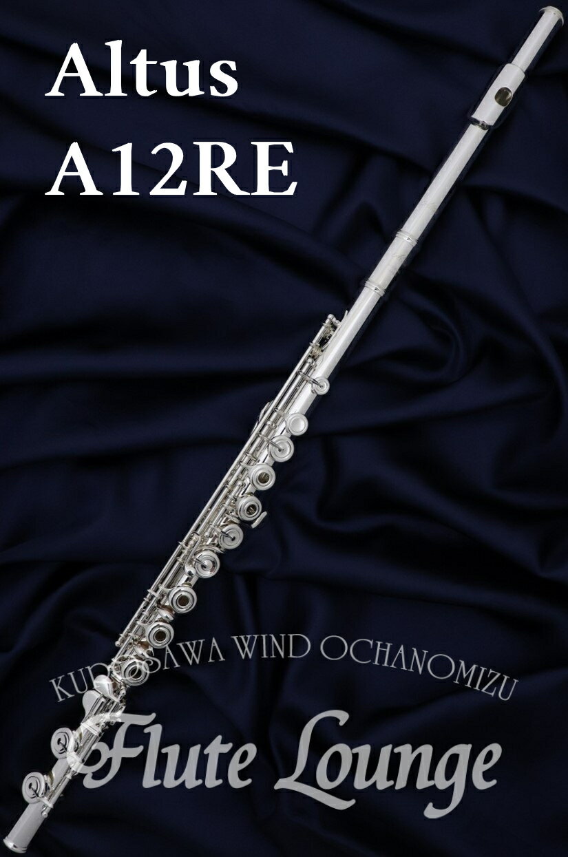 【お取り寄せ】Altus A12RE【新品】【オフセットリング】【フルート】【アルタス】【総銀製モデル】【フルート専門店】【フルートラウンジ】