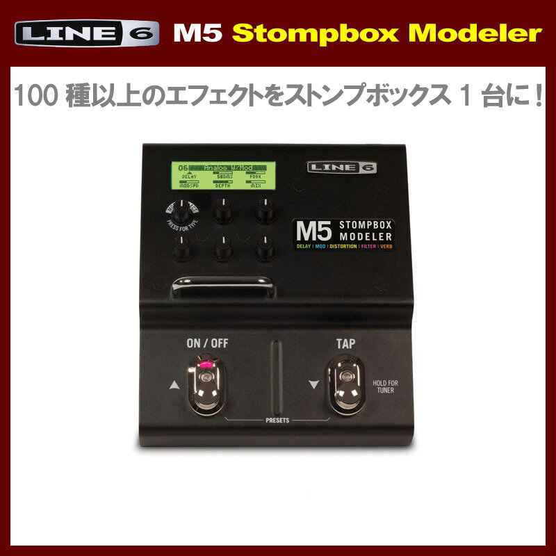 LINE6 M5 Stompbox Modeler  《マルチエフェクター》