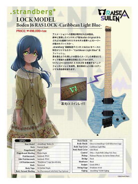 【新品】 strandberg Boden J6 RAS LOCK 〜Caribbean Light Blue〜【バンドリ!】【朝日六花】【予約受付中!】【送料無料】【池袋店】