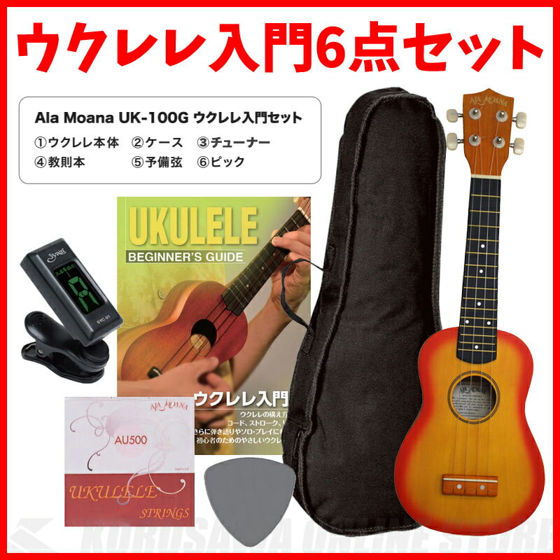 ALAMOANA UK-100G/CS《ソプラノウクレレ入門6点セット/教本セット》【ONLINE STORE】