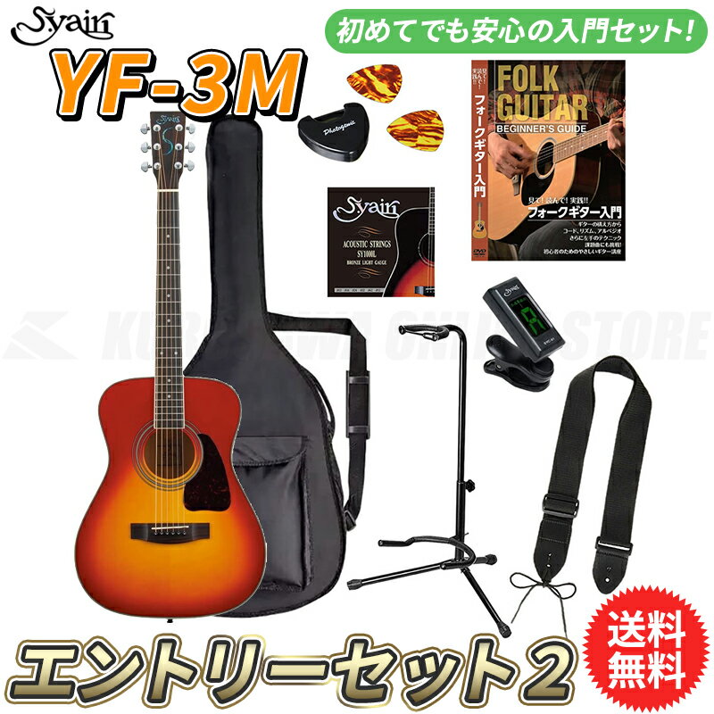 -S.yairi Traditional Series- 全てのモデルでトップ材に単板を使用するなど、随所に音へのこだわりを詰め込んだTraditionalシリーズ。 伝統的な工法と最先端技術の融合はプレイヤーのニーズに音で応えます。 【エントリーセット付属品】 ・アコースティックギター本体 ・ソフトケース ・ストラップ ・ギタースタンド ・ピック ・ピックケース ・クリップチューナー ・スペア弦 ・教則DVD ※商品画像はサンプルイメージとなります。 付属の小物等は内容が変更となる場合がございます。 予めご了承ください。 -SPECIFICATIONS- TOP: Solid Spruce SIDES & BACK: Sapele NECK: Nato FINGERBOARD: Rosewood SCALE: 648mm / 20f BRIDGE: Rosewood HARDWARE: Grover Chrome POSITION MARK: Dot BODY BINDING: Multiple SOUNDHOLE BINDING: Multiple