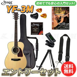 S.yairi YF-3M/NTL エントリーセット《アコースティックギター初心者入門セット》【送料無料】【ONLINE STORE】