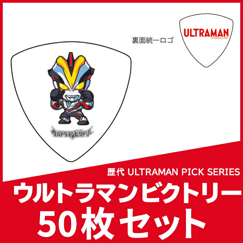 歴代ULTRAMAN PICK SERIES / ウルトラマンビクトリー 1.00/PVC【ピック】《50枚セット》【ネコポス】【ONLINE STORE】