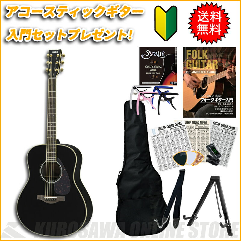 YAMAHA LL6 ARE BL 【送料無料】 【アコースティックギター入門セット付き！】(ご予約受付中)【ONLINE STORE】