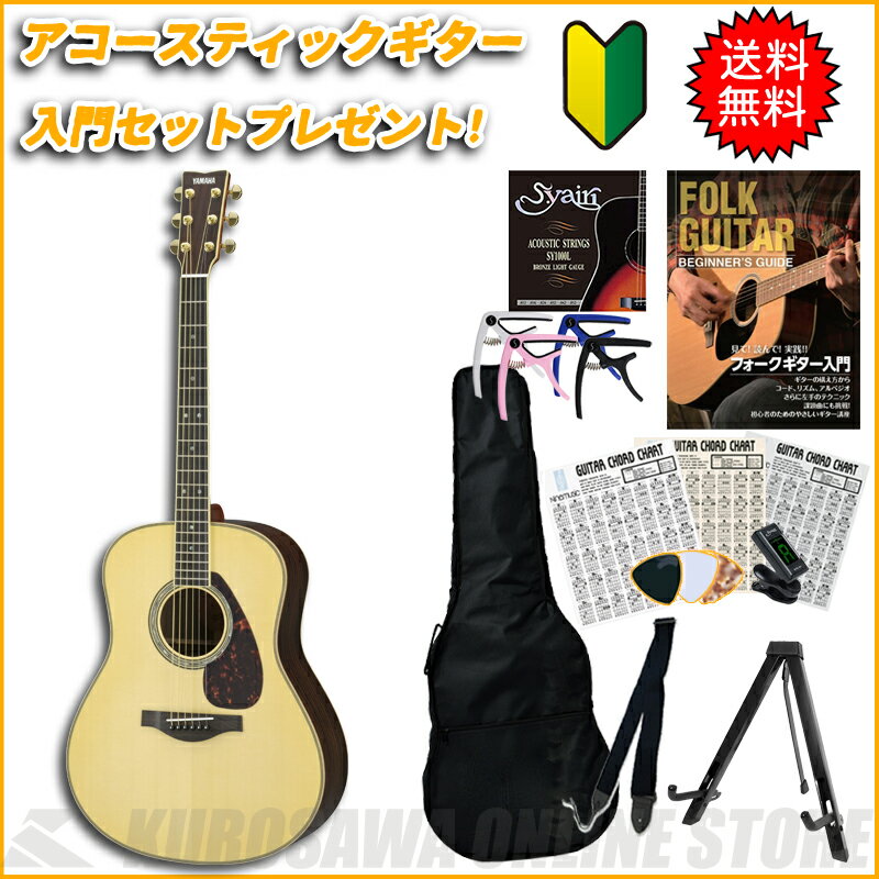 YAMAHA LL16 ARE NT 【送料無料】 【アコースティックギター入門セット付き！】（ご予約受付中）【ONLINE STORE】