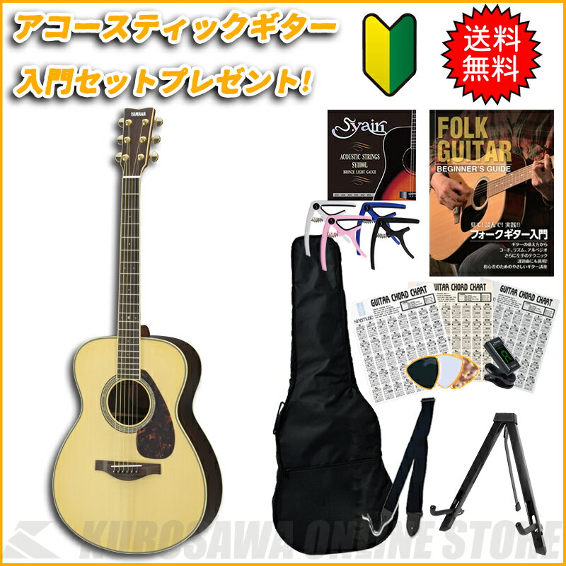 YAMAHA LS6 ARE NT 【送料無料】 【アコースティックギター入門セット付き！】(ご予約受付中)【ONLINE STORE】