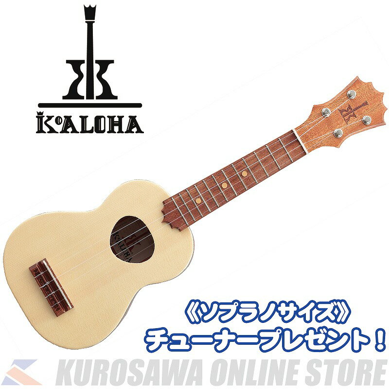 Koaloha OPIO KSO-10S ［ソプラノサイズ］【送料無料】《チューナープレゼント！》(ご予約受付中)【ONLINE STORE】