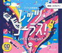 音楽之友社 クラス合唱曲集 レッツ コーラス！全曲準拠CD6枚組 第2版 【ONLINE STORE】