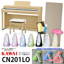 KAWAI CN201LO《プレミアムライトオーク調仕上げ》《2022年9月14日発売》 (ご予約受付中)