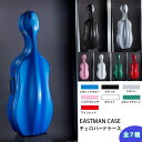 EASTMAN CASE チェロハードケース 「スタンダードプラス」《チェロケース》【送料無料】【ご予約受付中】 【ONLINE STORE】