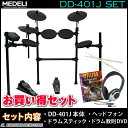 MEDELI DD-401J DIY KIT《電子ドラム》【スティック+ヘッドフォン+教則DVDセット】[DD401]【送料無料】【ONLINE STORE】