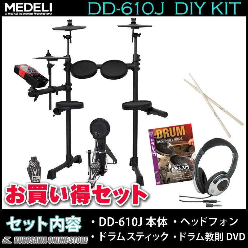 MEDELI DD610J-DIY KIT《電子ドラム》【スティック ヘッドフォン 教則DVDセット】【送料無料】【ONLINE STORE】