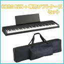 KORG B2N【専用ソフトケースセット】《デジタルピアノ》【送料無料】(ご予約受付中)【ONLINE STORE】