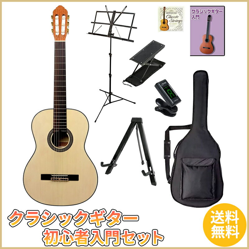 Sepia Crue CG-15 エントリーセット《クラシックギター初心者入門セット》【送料無料】【 ...
