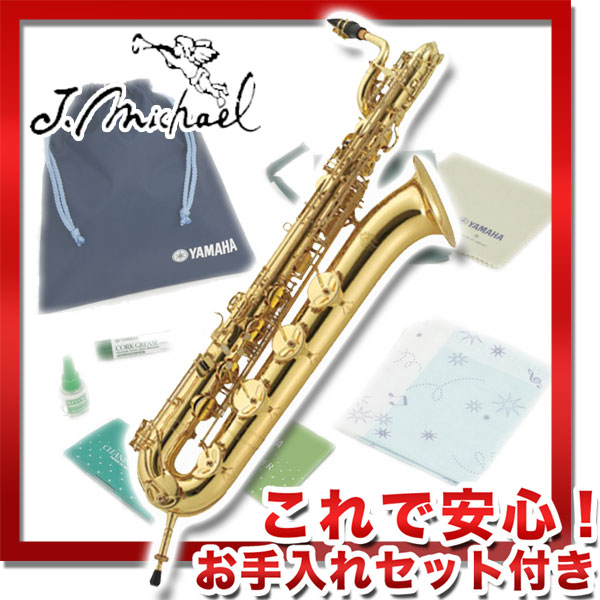 J.Michael BAR-2500 《バリトンサックス》【これで安心!お手入れセット付】【送料無料 ...