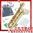 J.Michael BAR-2500 《バリトンサックス》【これで安心!お手入れセット付】【送料無料】【ONLINE STORE】