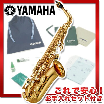 YAMAHA ヤマハ YAS-280(調整済未展示品) (アルトサックス)(管楽器お手入れセット付)【ONLINE STORE】