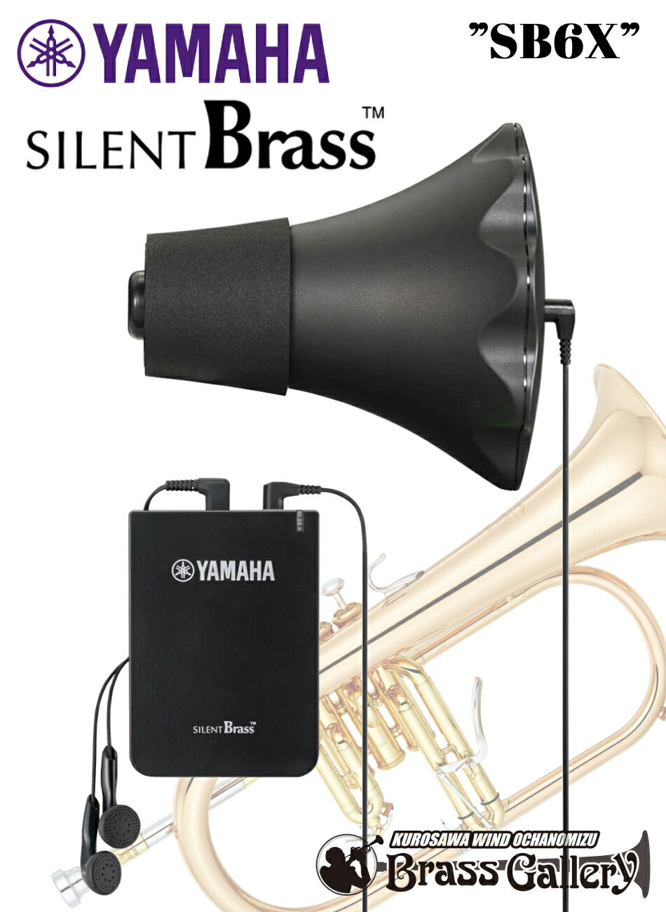 YAMAHA ヤマハ サイレントブラス SB6X【フリューゲルホルン用】【消音機】【金管楽器専門店】【BrassGalley/ブラスギャラリー】【ウインドお茶の水】