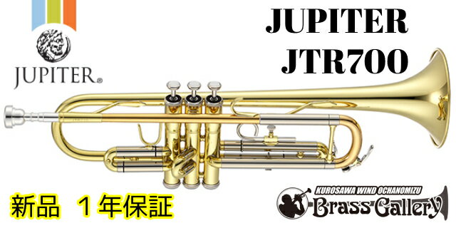 JUPITER/ジュピター JTR700【新品】【トランペット】【ジュピター】【送料無料】【ウインドお茶の水】【ウインドお茶の水店】