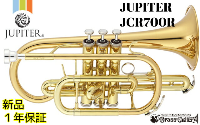 JUPITER/ジュピター JCR700R【新品】【コルネット】【ジュピター】【送料無料】【ウインドお茶の水】【ウインドお茶の水店】