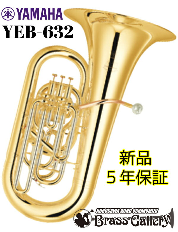 YAMAHA YEB-632【新品】【特別生産】【チューバ】【E♭管】【Neoシリーズ】【送料無料】【ウインドお茶の水】