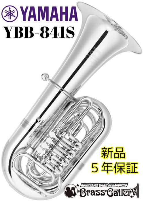 YAMAHA YBB-841S【特別生産】【チューバ】【B♭管】【カスタムシリーズ】【送料無料】【ウインドお茶の水】【ウインドお茶の水店】